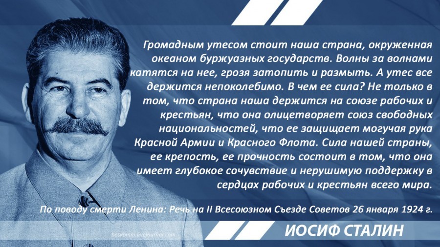 Stalin on the power of the proletarian state - Politics, Stalin, the USSR, Quotes