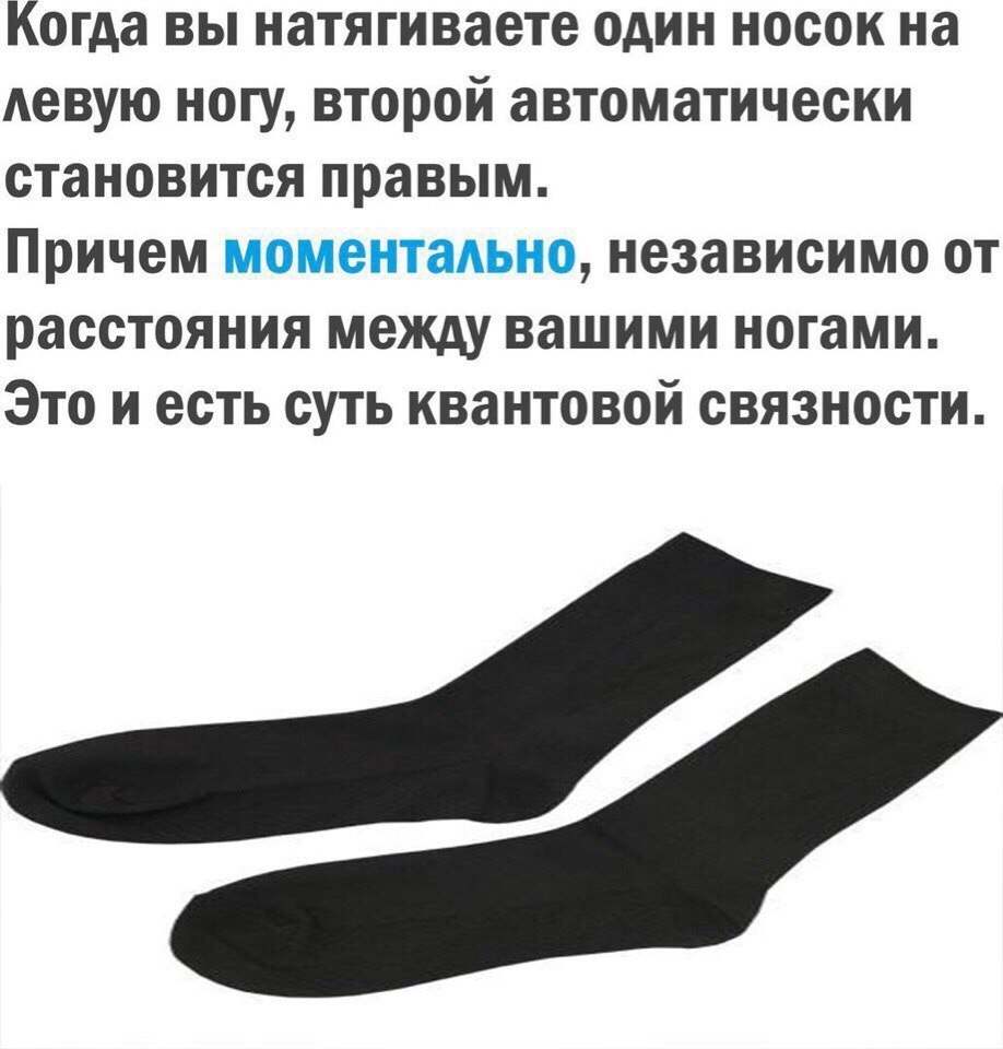 Как найти носки