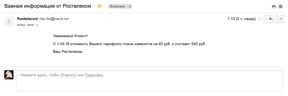 Уведомление о повышении цены - Моё, Ростелеком, Интернет, Услуги