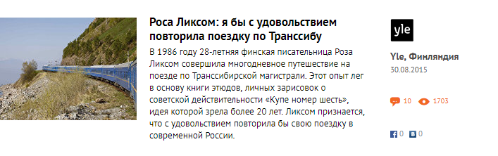 Иностранные журналисты об их путешествиях от Москвы до Владивостока по Транссибу - Транссибирская магистраль, Россия, Поезд, Отзыв, Журналисты, Иностранцы, Длиннопост, Путешествия