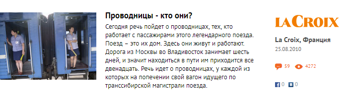 Иностранные журналисты об их путешествиях от Москвы до Владивостока по Транссибу - Транссибирская магистраль, Россия, Поезд, Отзыв, Журналисты, Иностранцы, Длиннопост, Путешествия