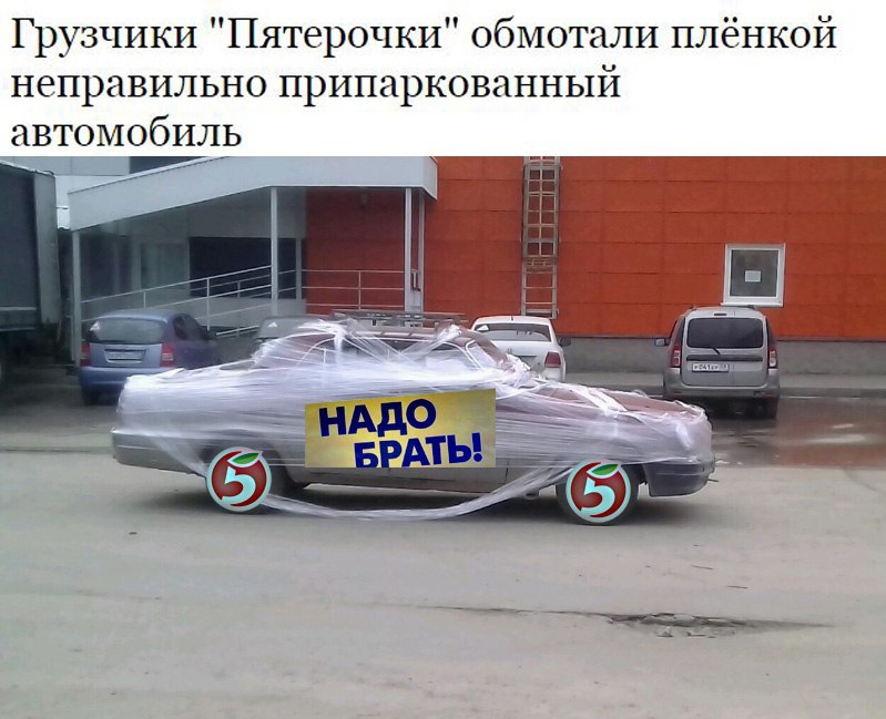 Give me a package - Pyaterochka, Memes, news