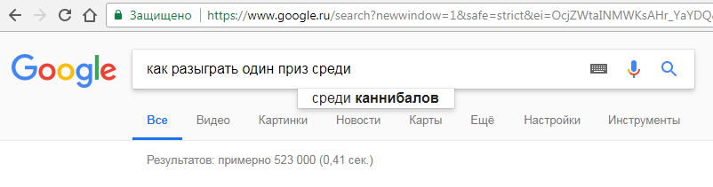 When I was looking for how to draw one prize among .... - My, Search queries, Artificial Intelligence, Humor, Fearfully, , Screenshot, Google