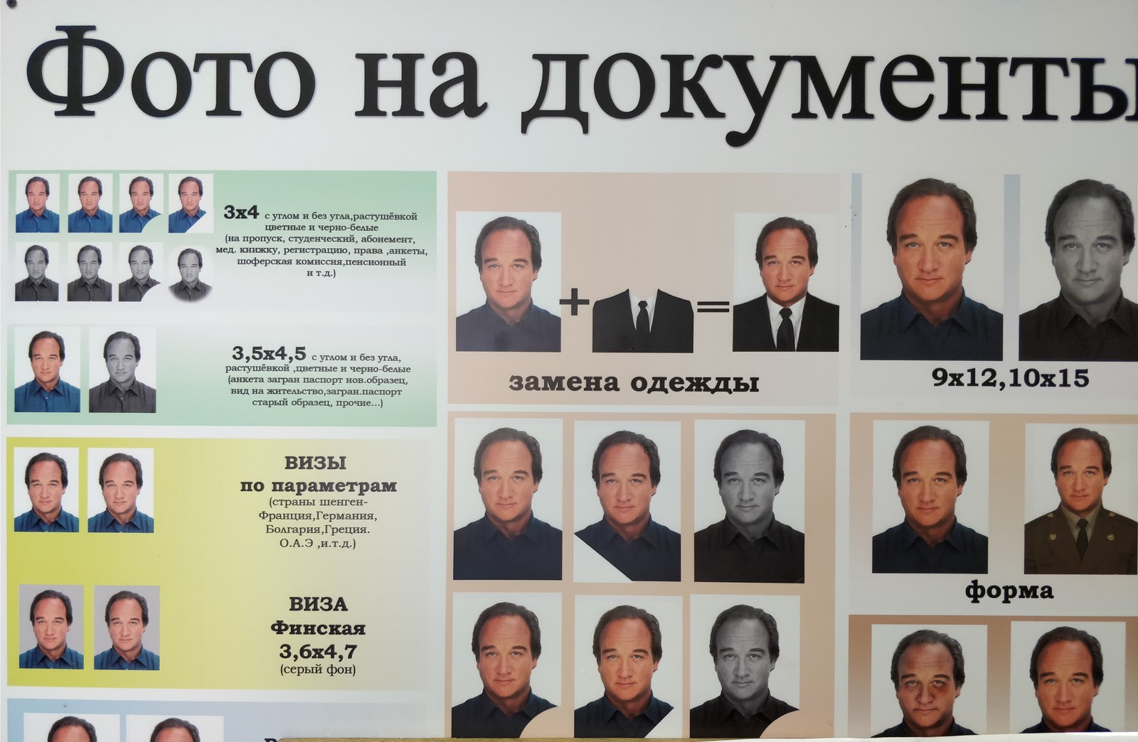 фото на документы москва