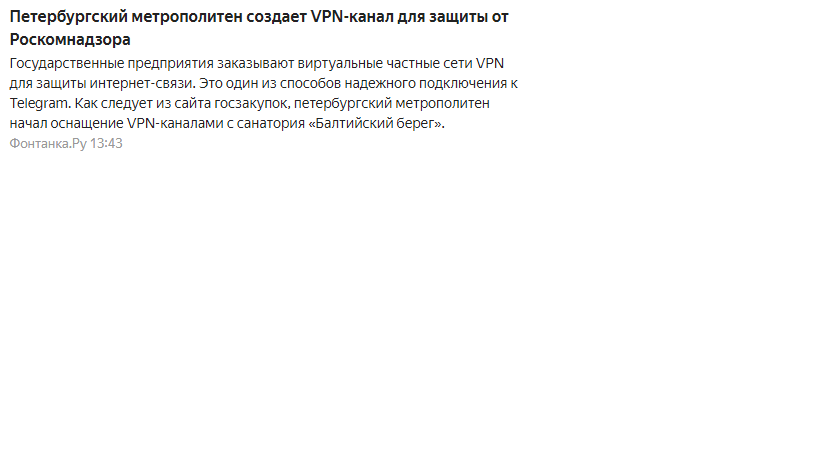 Б-Безопасность! - Санкт-Петербург, Метро, Блокировка telegram, Информационная безопасность