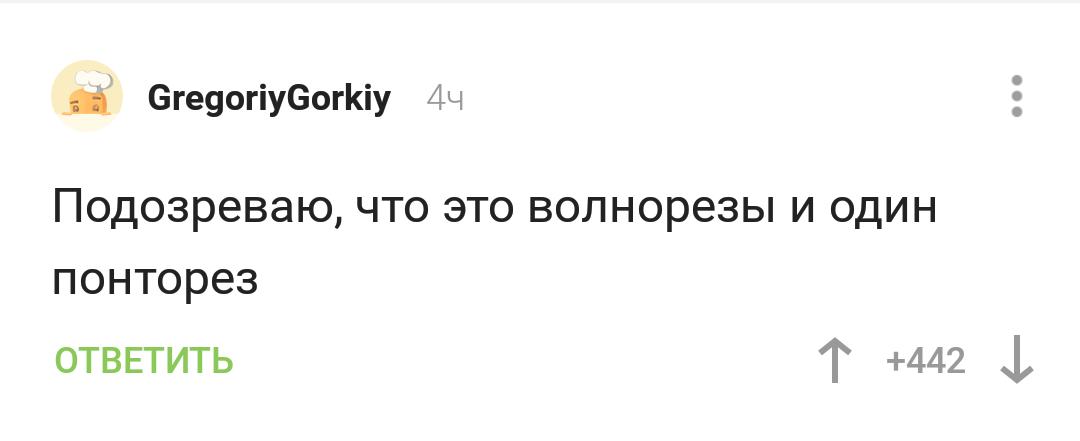 Подозреваю - Комментарии на Пикабу, Понты