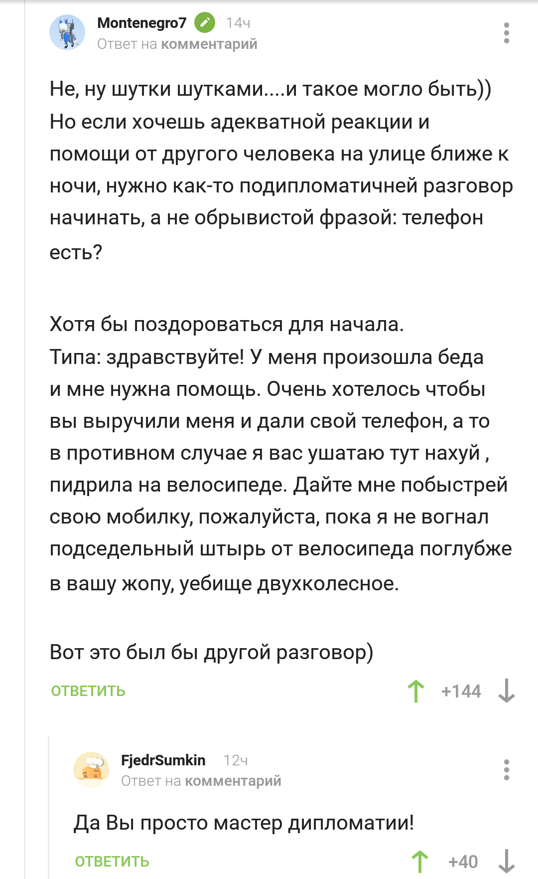 Месье знает толк в дипломатии | Пикабу