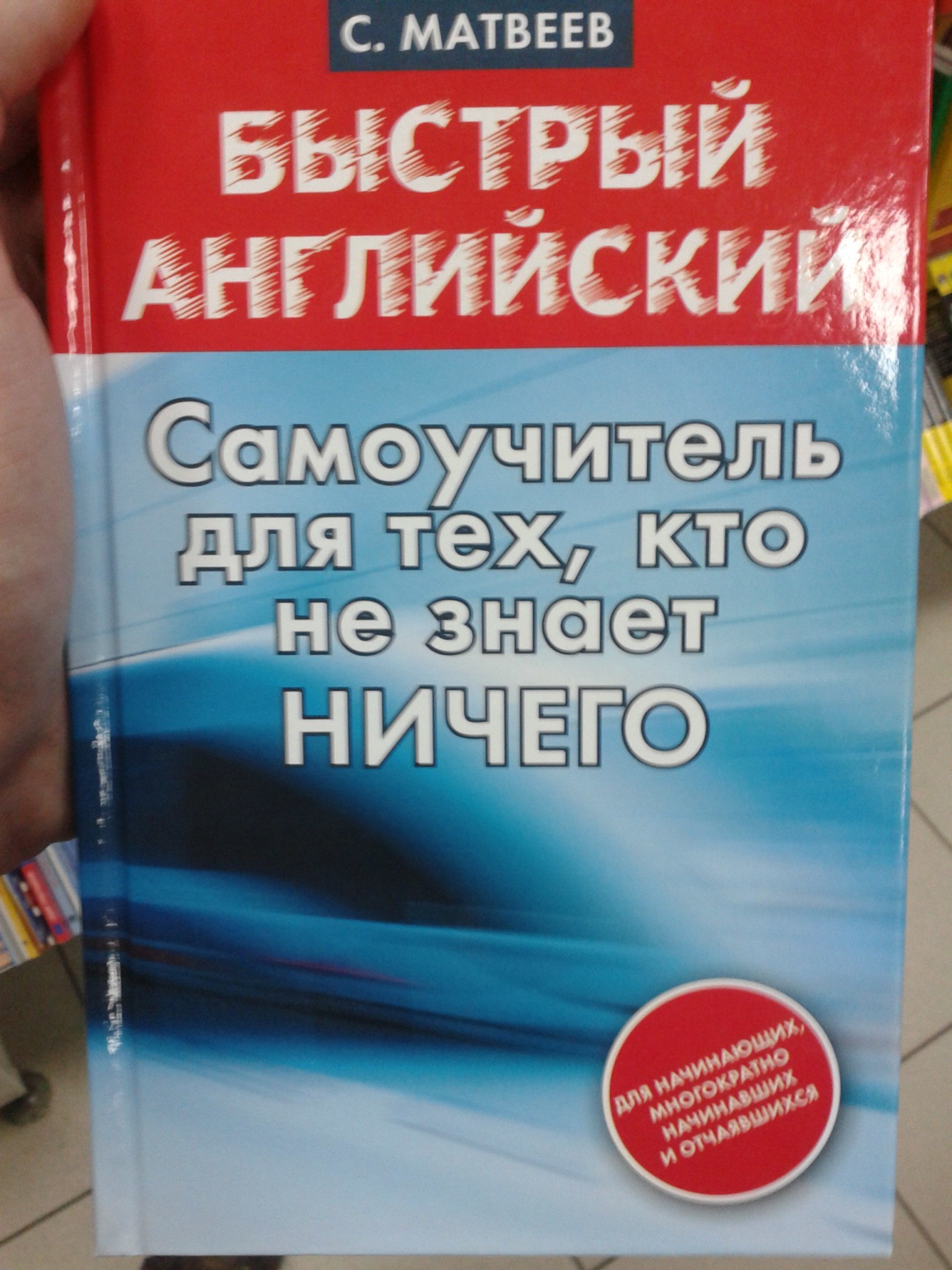 Просто идеально - Самоучитель, Иностранные языки, Английский язык, Книги, Автор с юмором, Боги маркетинга