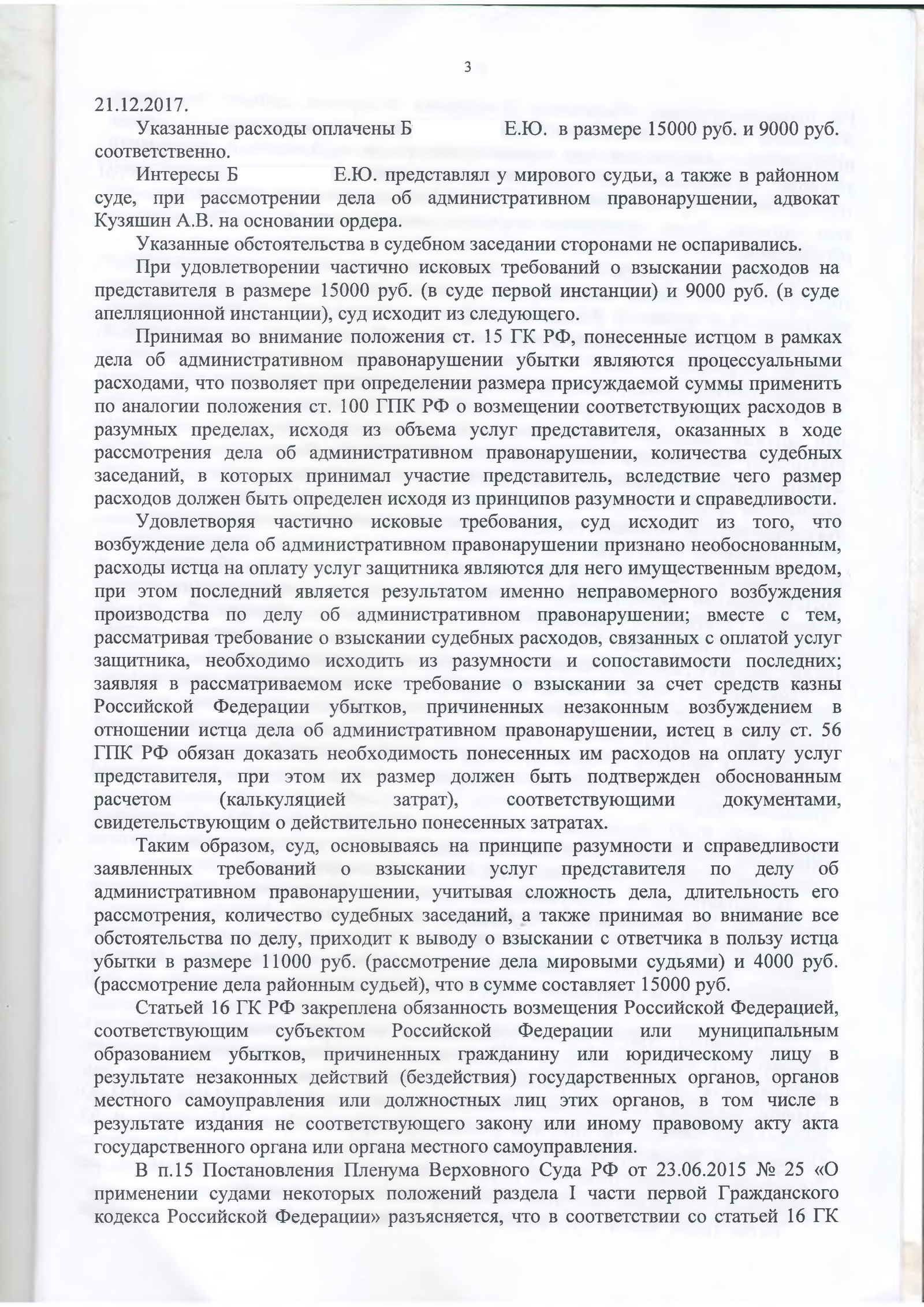 Recovery from the Ministry of Internal Affairs of expenses for unreasonable bringing to administrative responsibility - My, League of Lawyers, Lawyer stories, DPS, Longpost