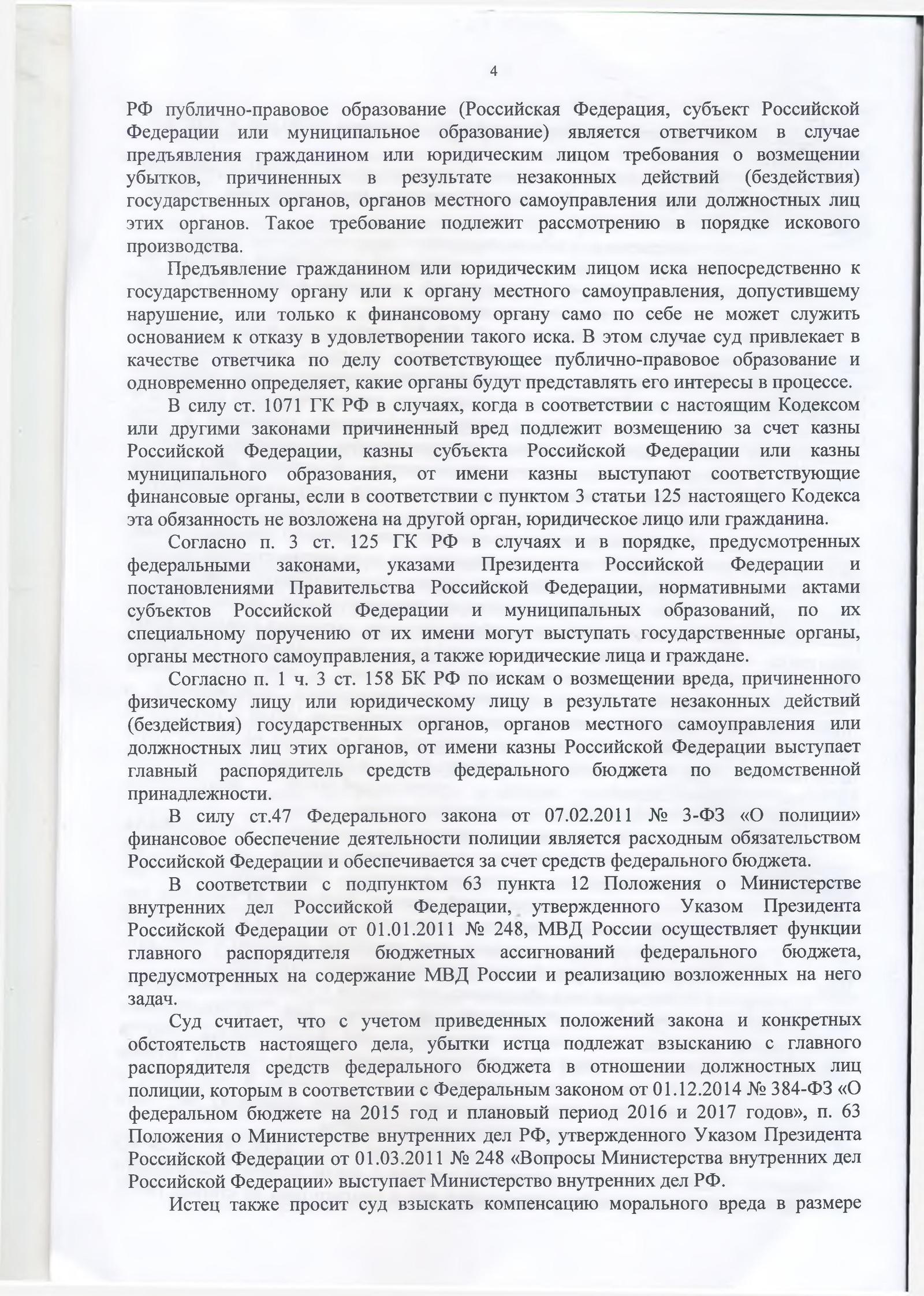 Recovery from the Ministry of Internal Affairs of expenses for unreasonable bringing to administrative responsibility - My, League of Lawyers, Lawyer stories, DPS, Longpost