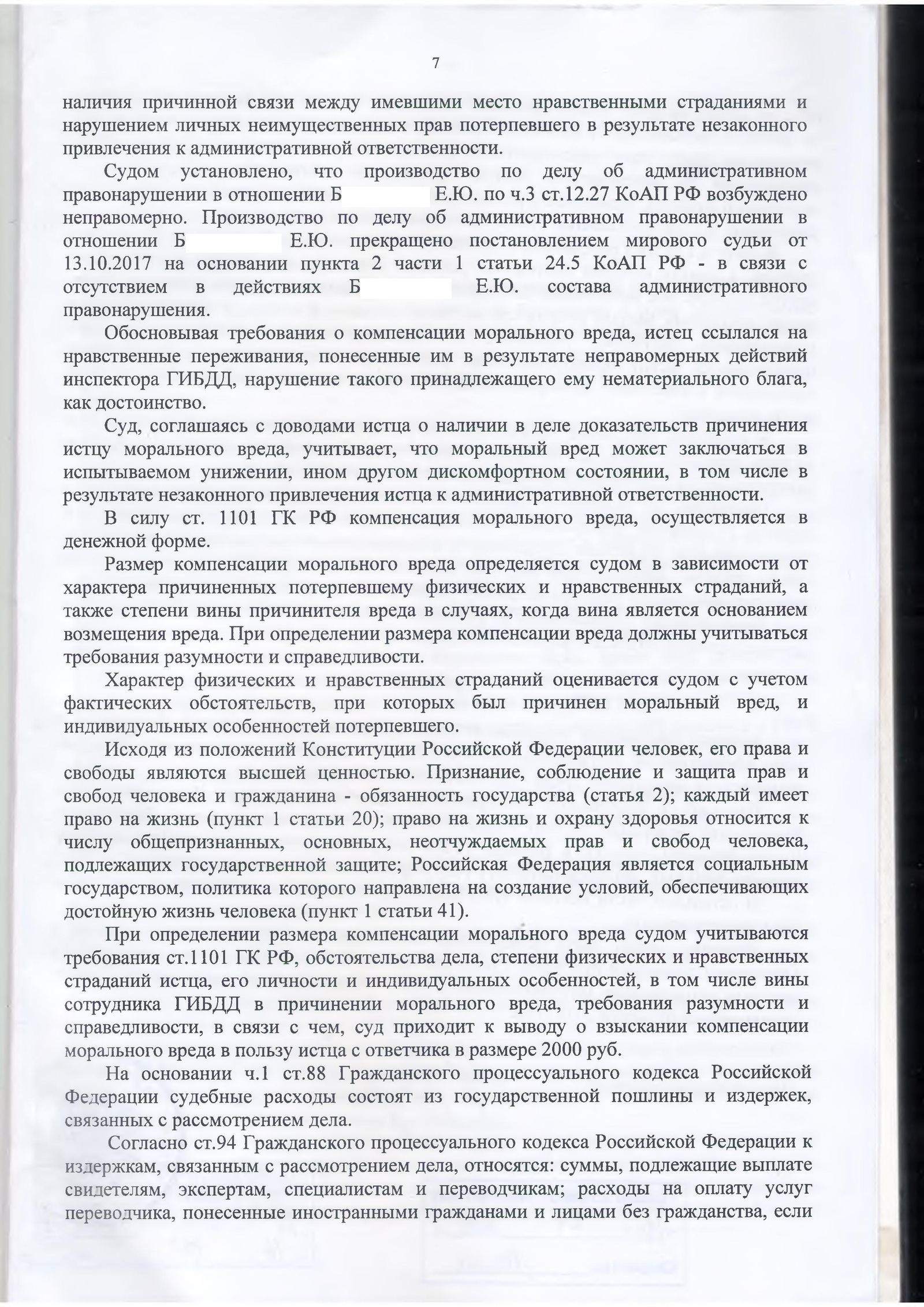 Recovery from the Ministry of Internal Affairs of expenses for unreasonable bringing to administrative responsibility - My, League of Lawyers, Lawyer stories, DPS, Longpost