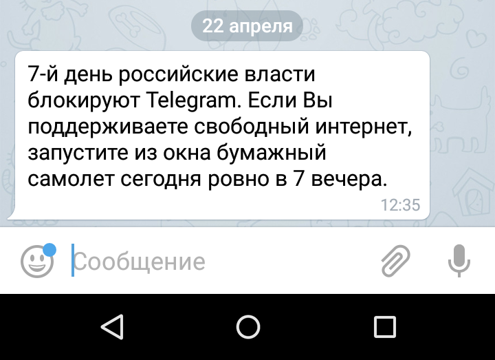 Кто «за»? - Блокировка telegram, Протест, Бумажный самолетик