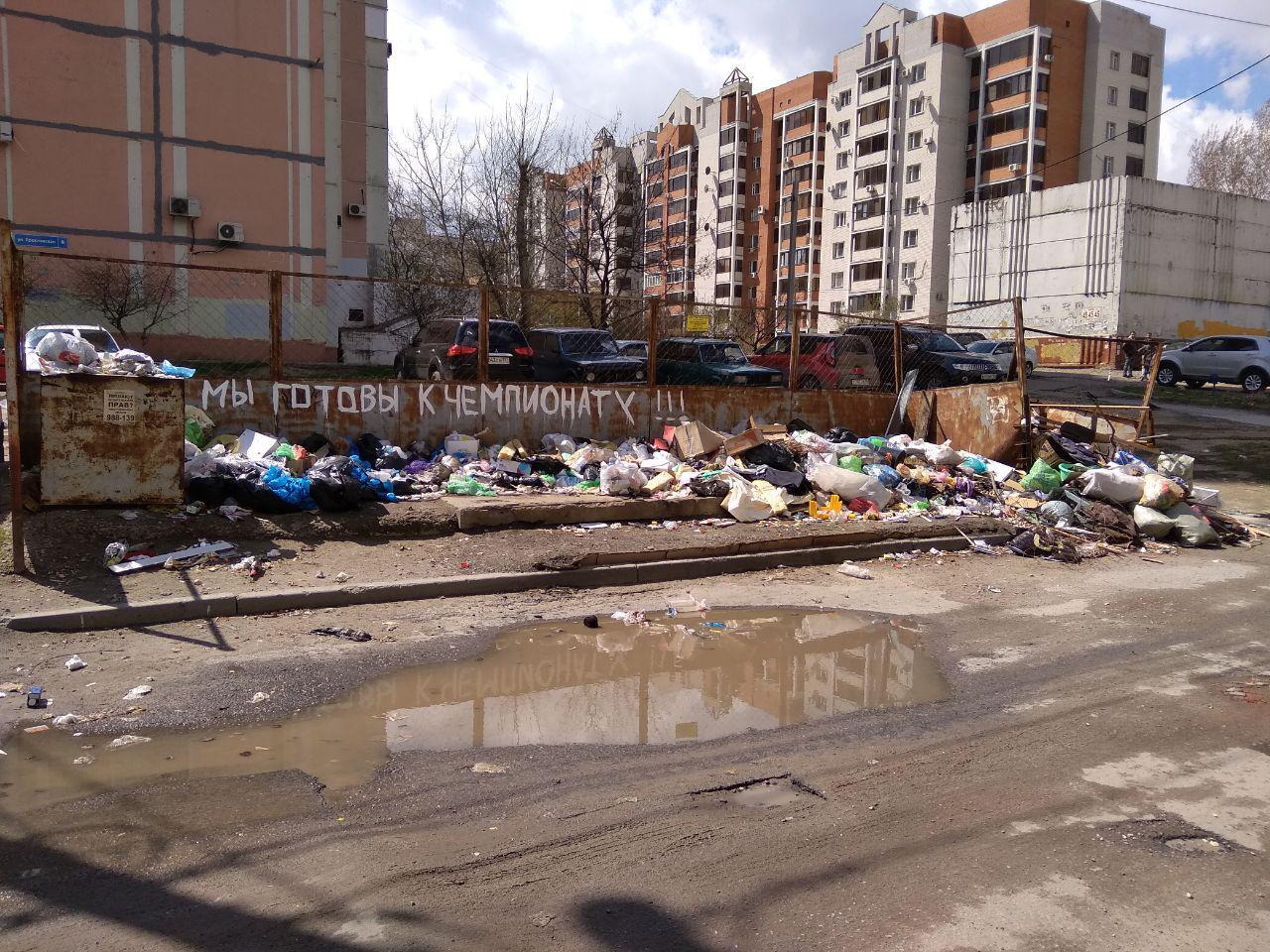 Volgograd is ready for the championship! - My, , Dump