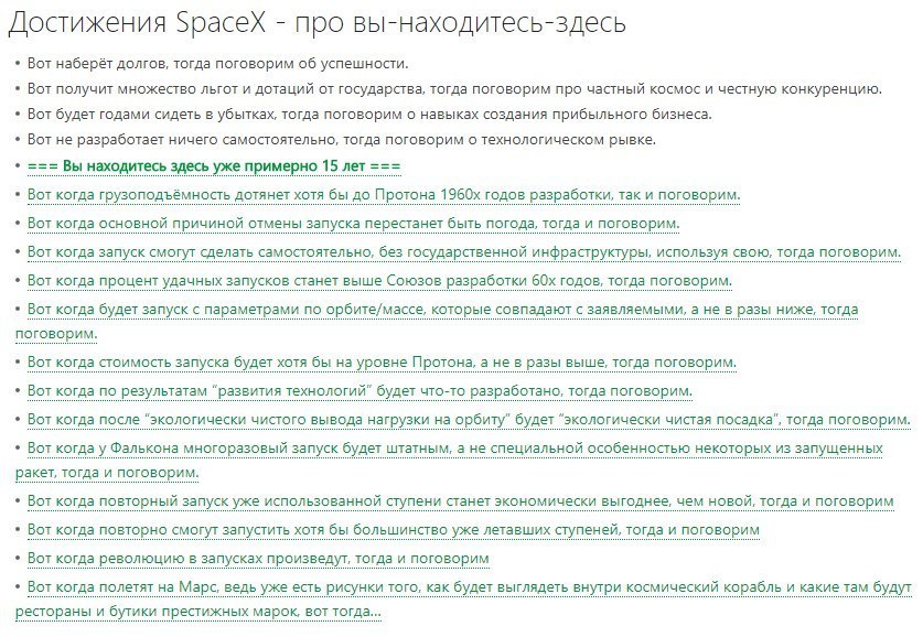 Разоблачая разоблачителей: Вот тогда и поговорим - Моё, SpaceX, Космос, Руслан Карманов, Falcon 9, Длиннопост