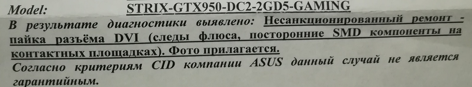 Гарантийный ремонт видюхи в DNS - Моё, DNS, Asus, DNS мухлюет, DNS отзыв, Сервис DNS