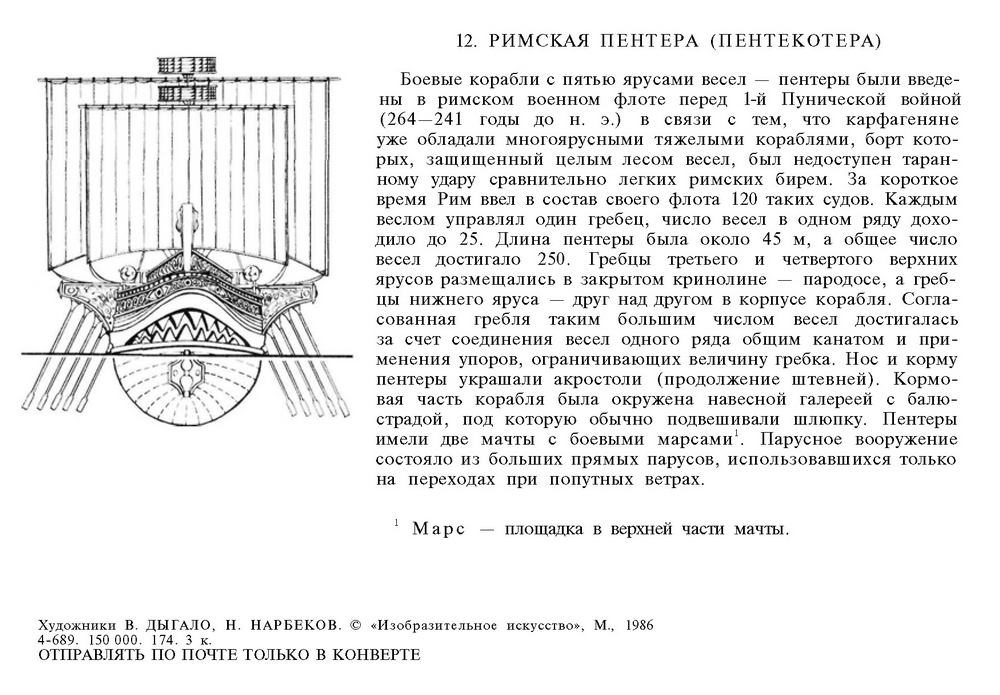 Флот античного мира 3 - Моё, Античность, Флот, Триера, Корабль, Длиннопост