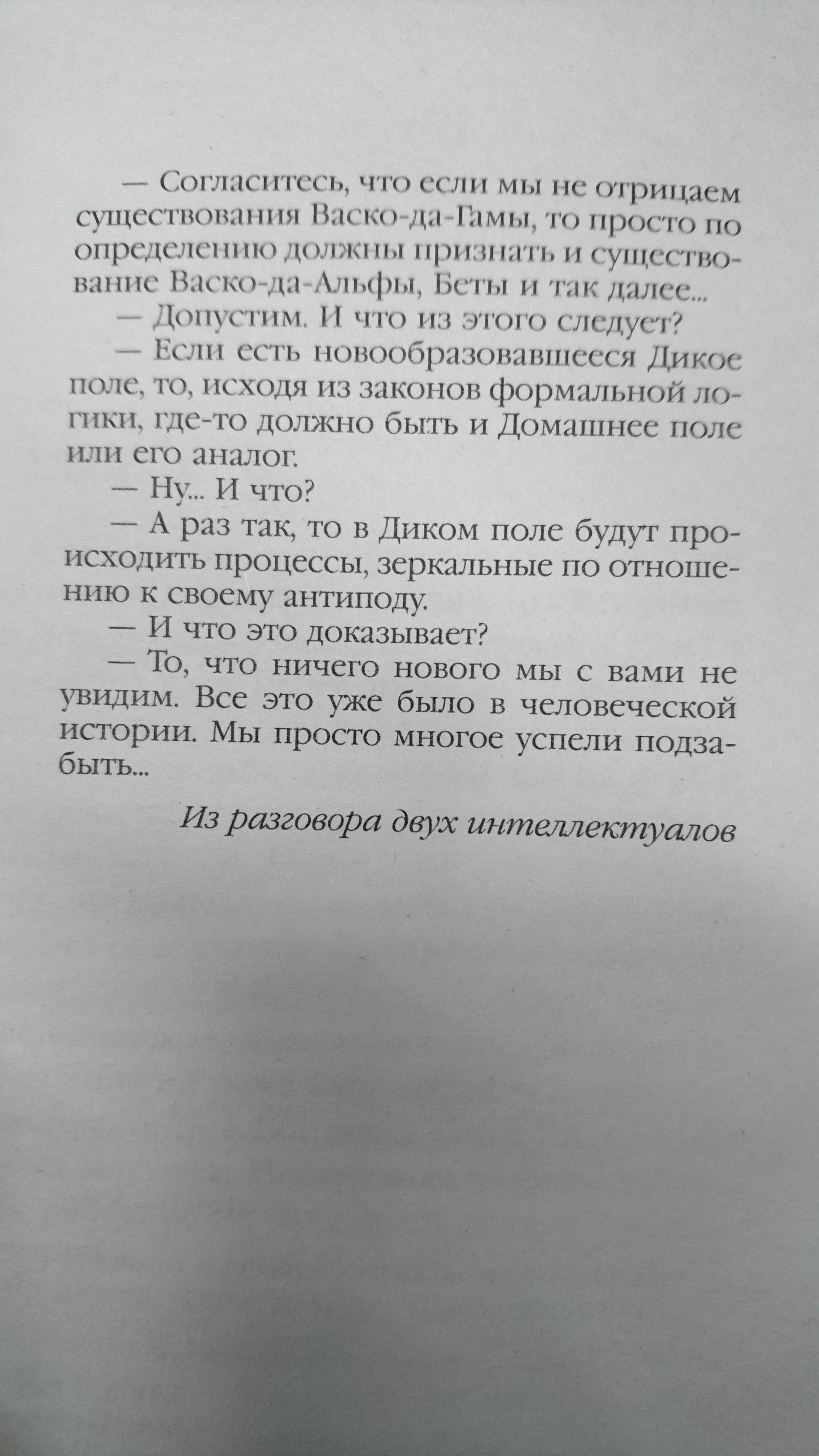 Александр Конторович Дикое поле - Моё, Книги, Умное чтиво, Писатель, Интеллектуал, Писатели