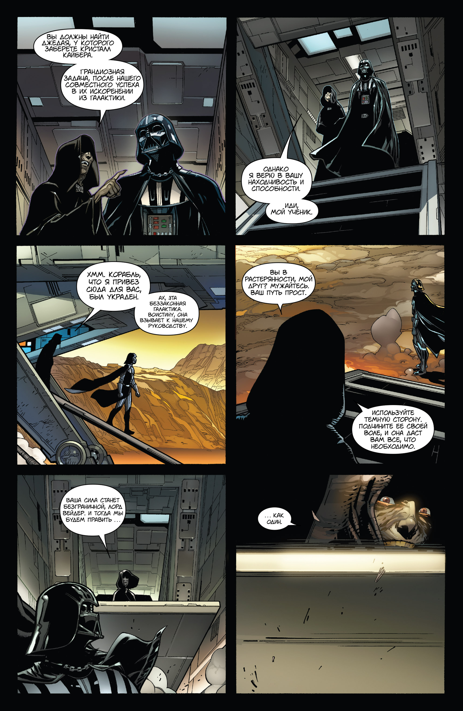 Comic Darth Vader, Issue #1, part 2 - Star Wars, Comics, Translation, Darth vader, Longpost