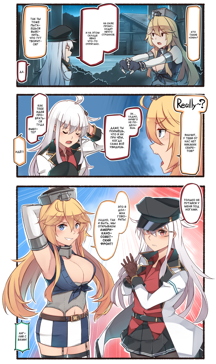 Sequel to spy games - Kantai collection, Teketeke, Anime, Comics, Manga, Gangut, Uss Iowa, Prinz Eugen, Longpost