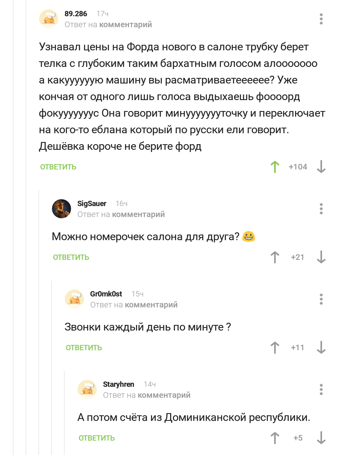 Интересно, у кого какой голос в голове, когда читаете первый комментарий??)) - Автосалон, Авто, Менеджер по продажам, Юмор, Комментарии на Пикабу, Продажник