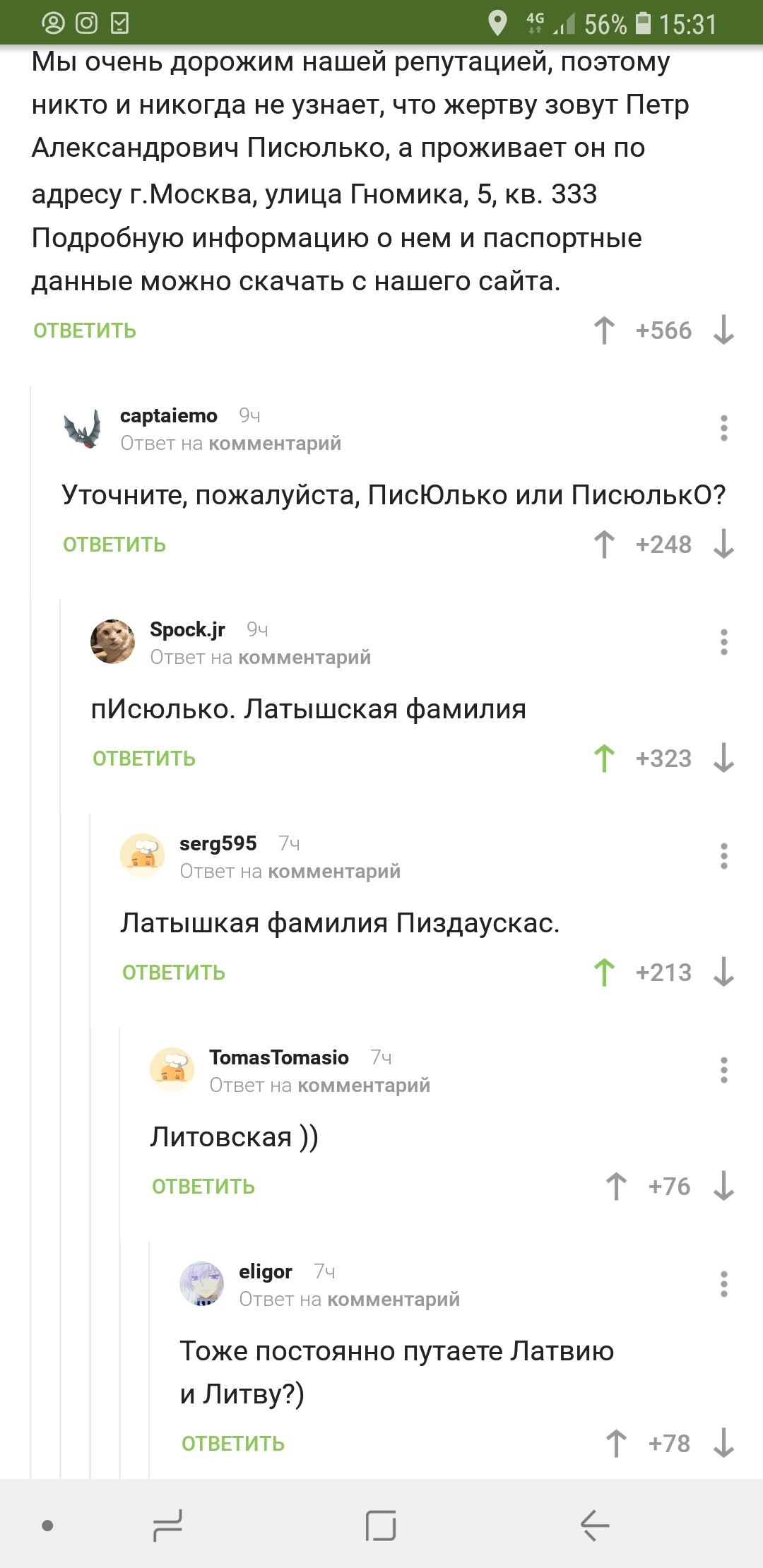 Коммент.Опять путают Латвию с Литвой. - Моё, Комментарии, Латвия, Литва, Перепутали