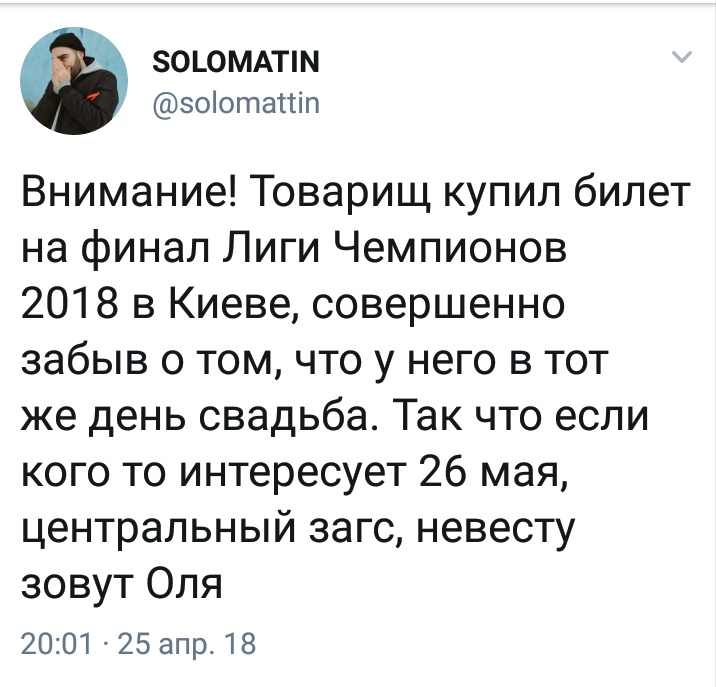 Приоритеты - Twitter, Свадьба, Приоритеты