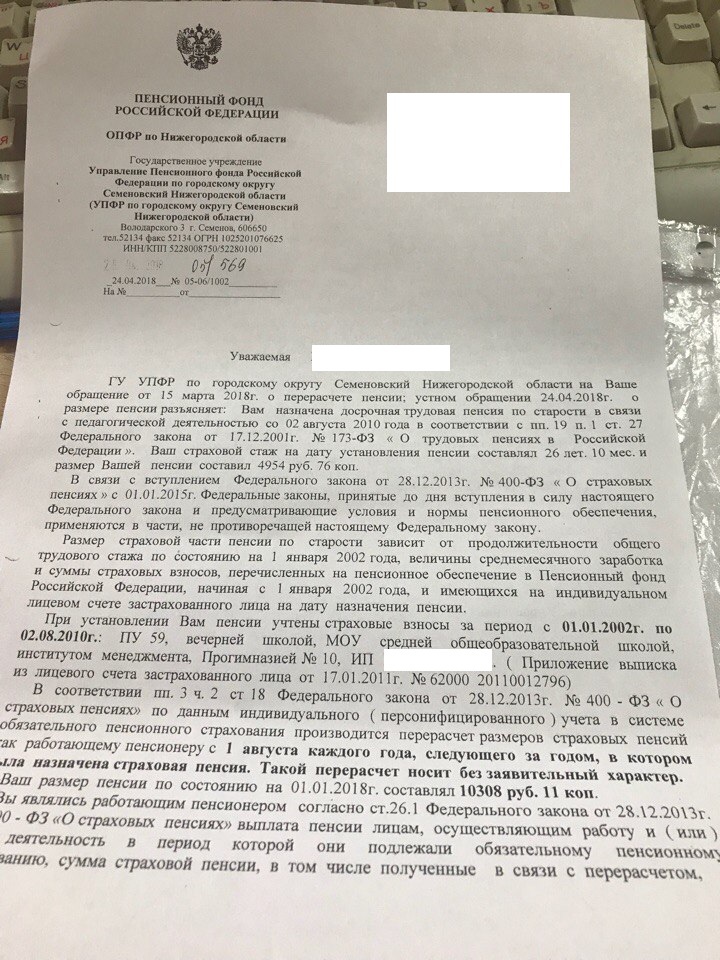 The Pension Fund of Russia - against its citizens? - My, Legal consultation, Pension Fund, Question, Lawlessness, Injustice, Longpost, Legal aid