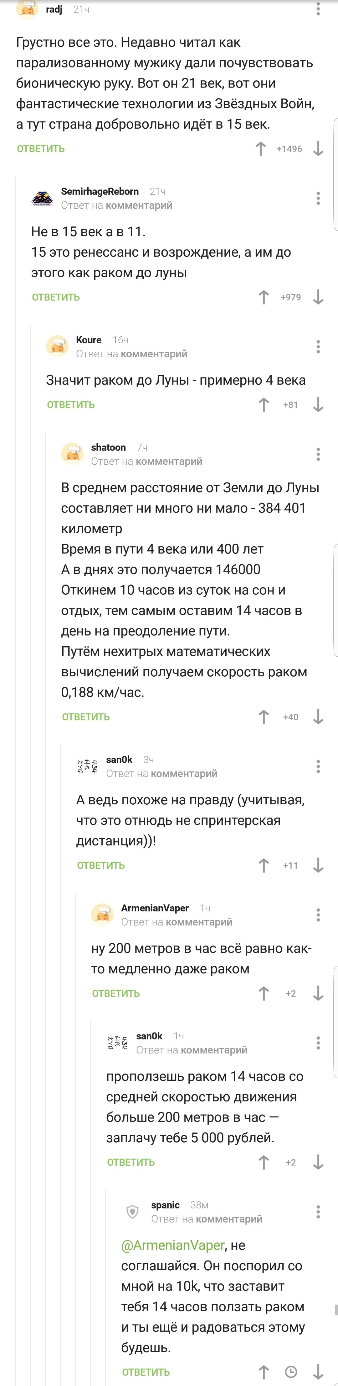 Пикабу познавательный или о скорости движения раком - Комментарии на Пикабу, Скорость, Раком, Дорога, Работа, Длиннопост