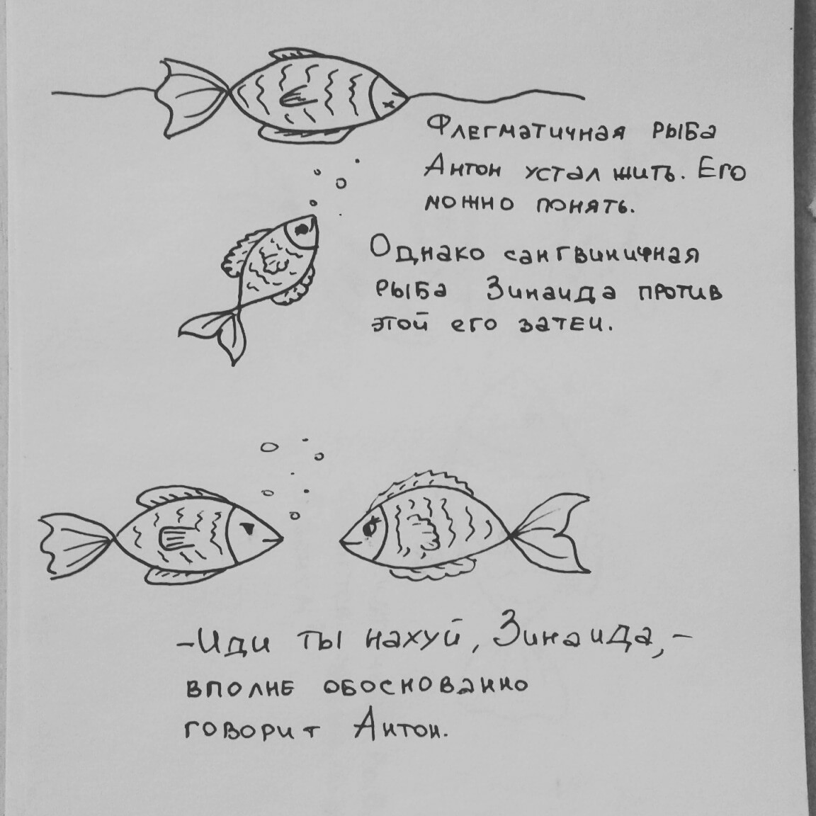 Life in an aquarium 1. - My, A fish, Comics, Drawing, , Vital, Longpost