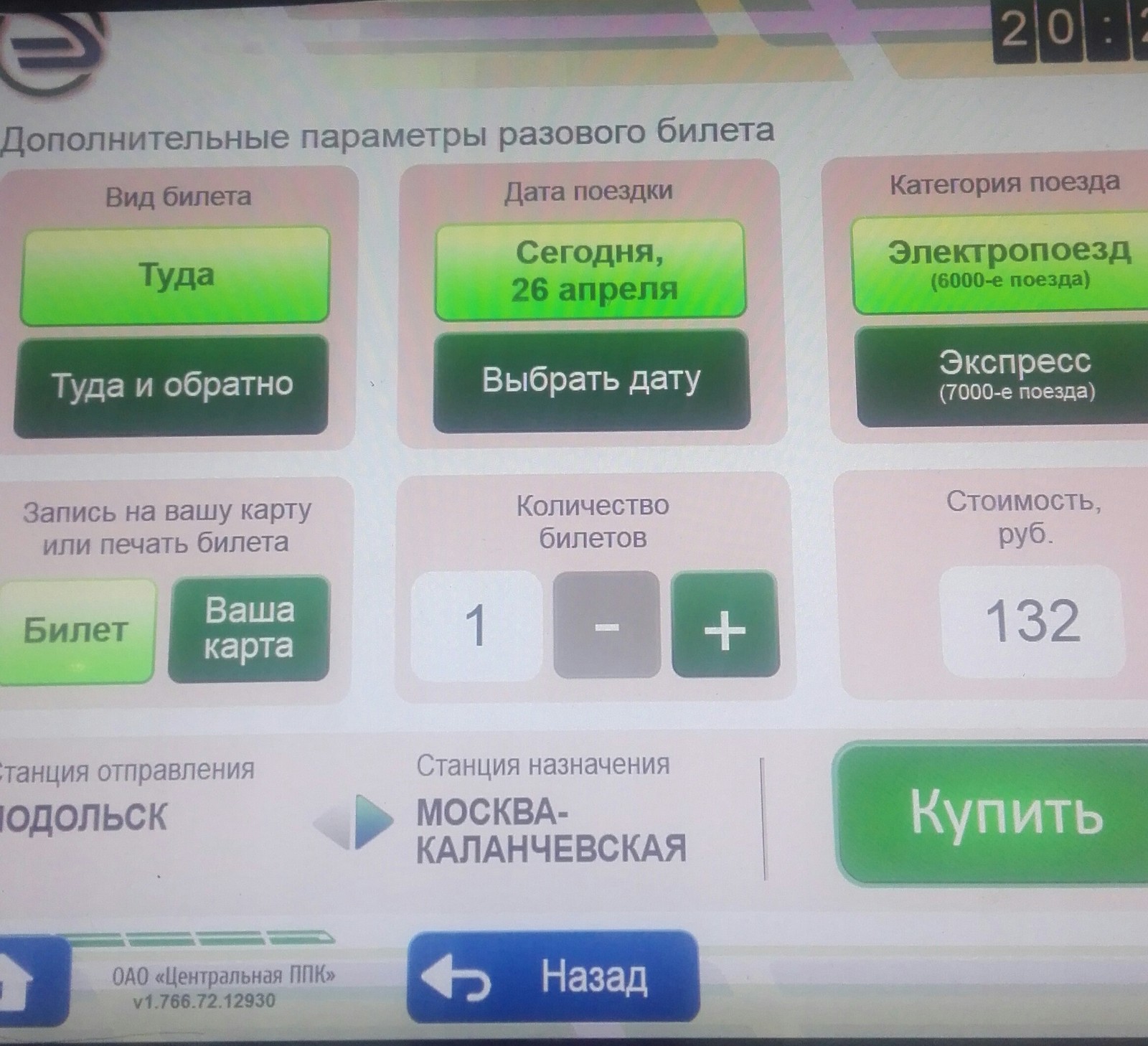 Mathematics of prices (on a note) ... - My, Moscow electric trains, Prices