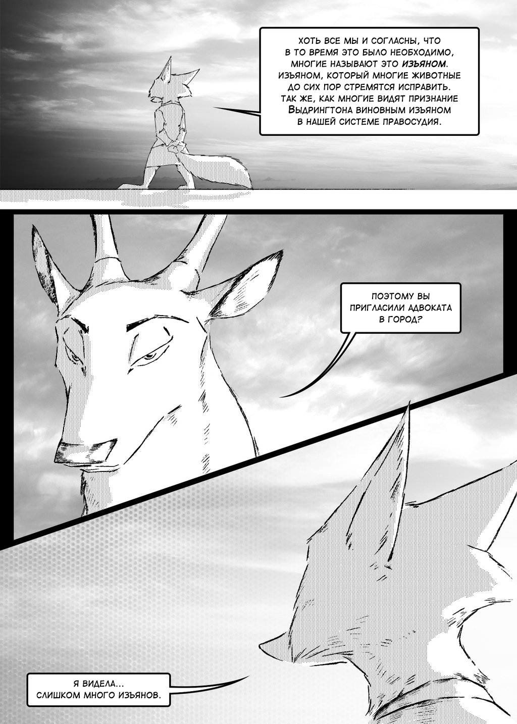 Sunderance. - My, Zootopia, Comics, Thewyvernsweaver, Sunderance, Translation, Longpost