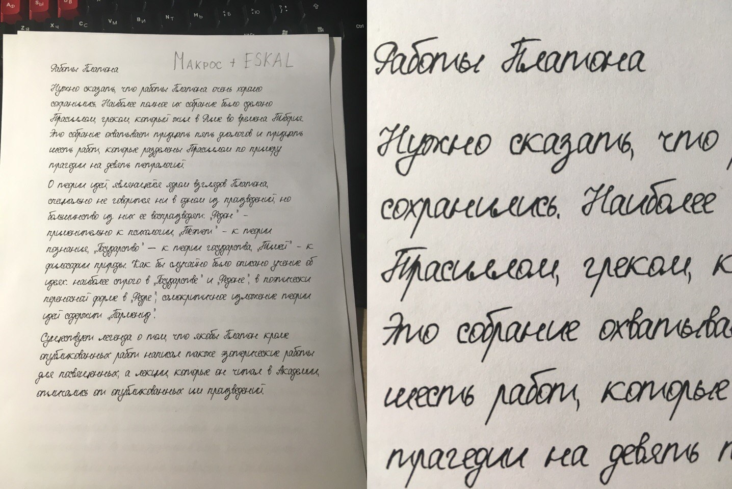 Рукописный конспект. Рукописный текст конспекта одна страница. Handwrittner.