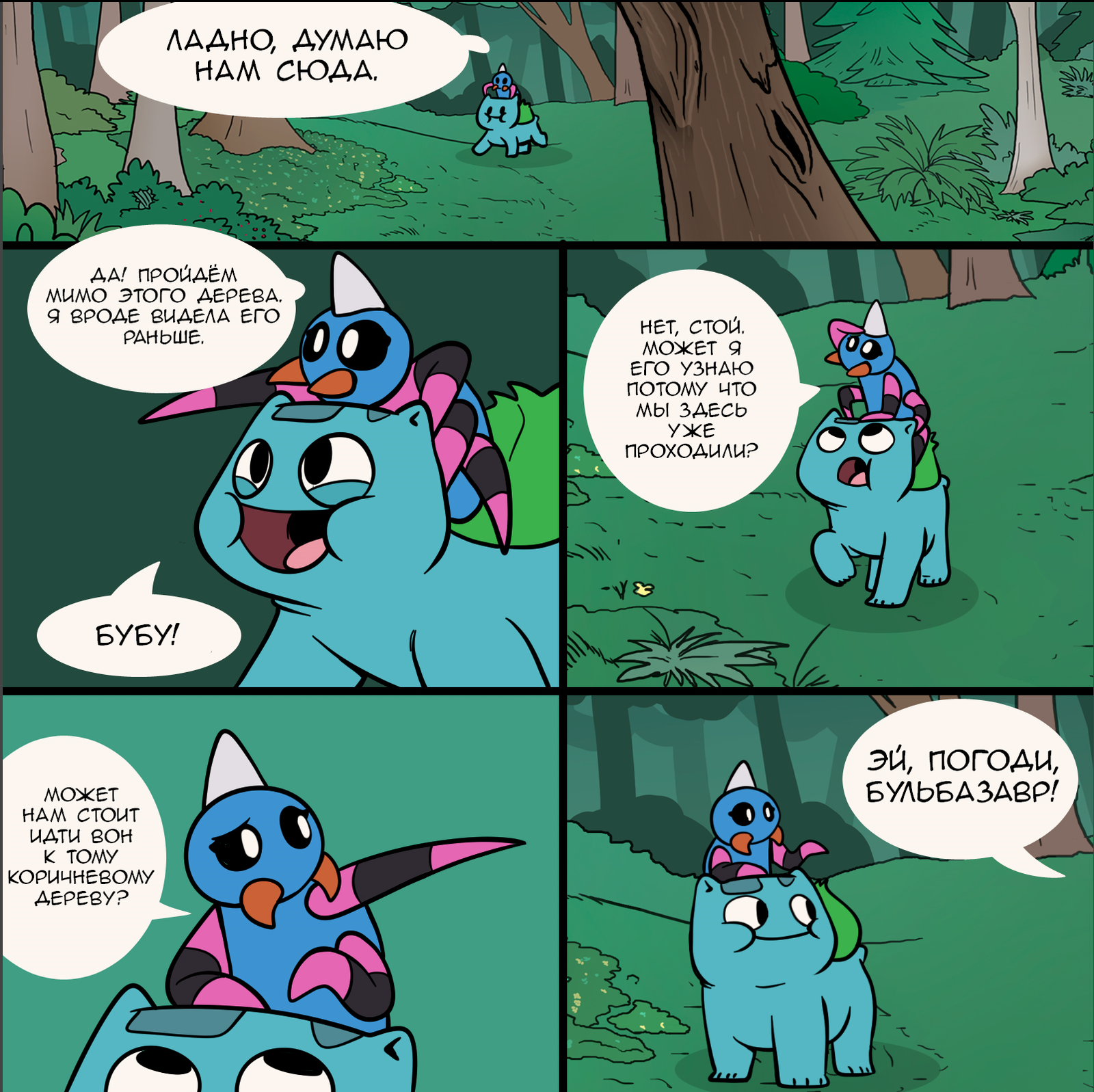 Neo'bu'tea adventure. - Nekoama, Comics, Pokemon, Translation, Longpost