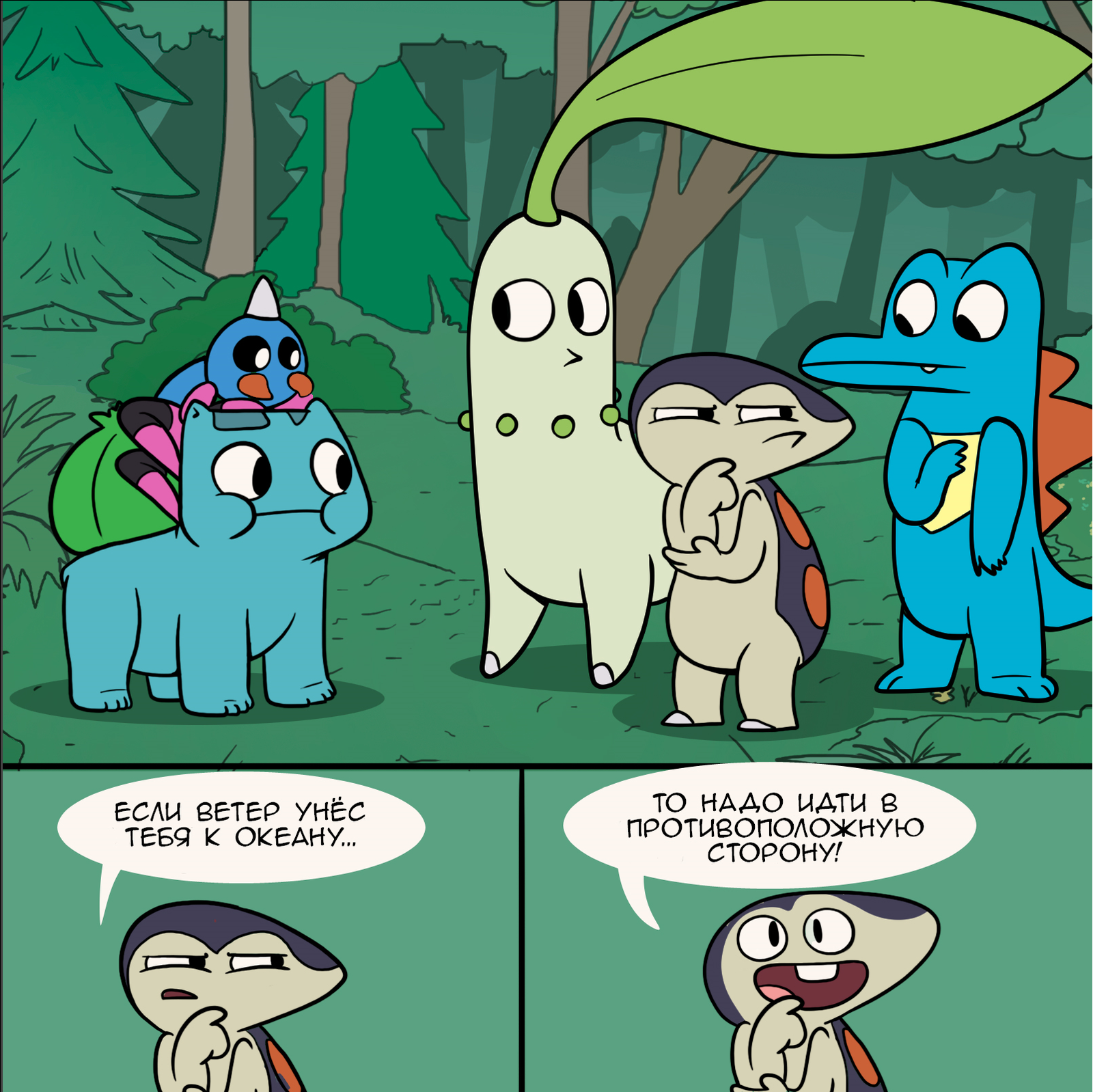 Neo'bu'tea adventure. - Nekoama, Comics, Pokemon, Translation, Longpost