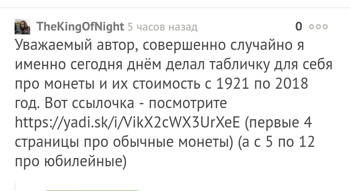 Таблица стоимости монет с 1927 по 2018гг. - Редкие монеты, Монета, Стоимость, Нумизматика