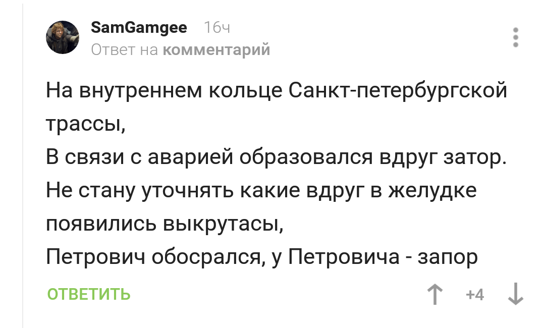 К чему могут привести пробки - Пробки, Скриншот, Комментарии, Запор, Диарея