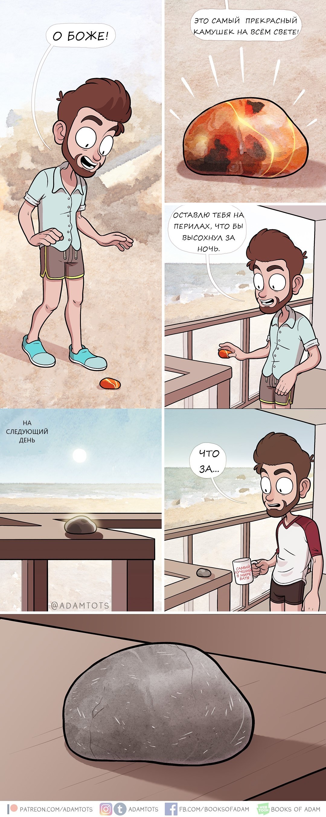 What happened? - Adam ellis, A rock, Beautiful, Day, Night, Morning, It's horrible, Sea, Longpost, Horror