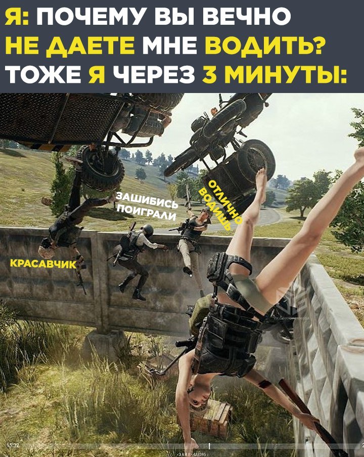 Нормально водить в PUBG важнее чем метко стрелять Пикабу. 