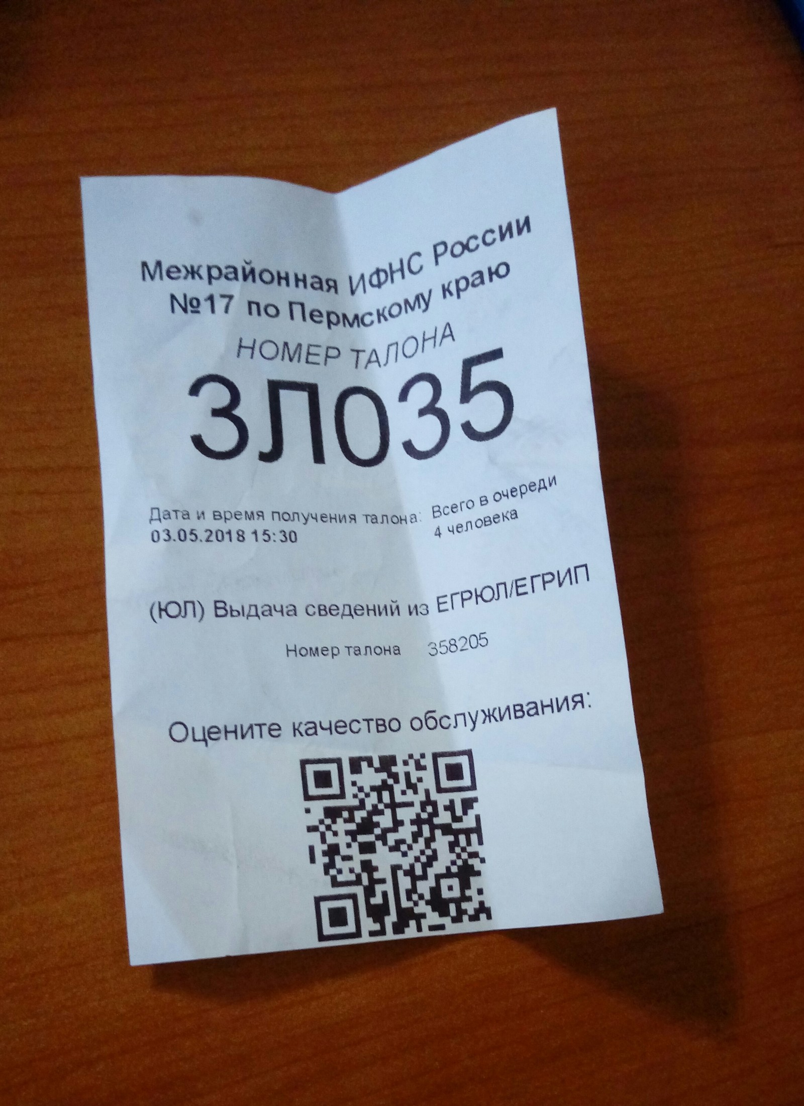 Suitable ticket number in the tax office - My, Tax office, Ifns, Evil, Coincidence, Permian, FTS