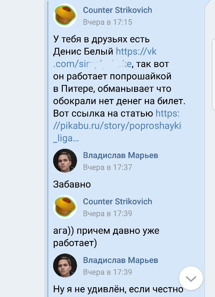 Пикабу сделали богатым еще одного человека + откровения друга одного из попрошаек - Моё, Попрошайки, Санкт-Петербург, Переписка, ВКонтакте, Разоблачение, Лига детективов, Длиннопост