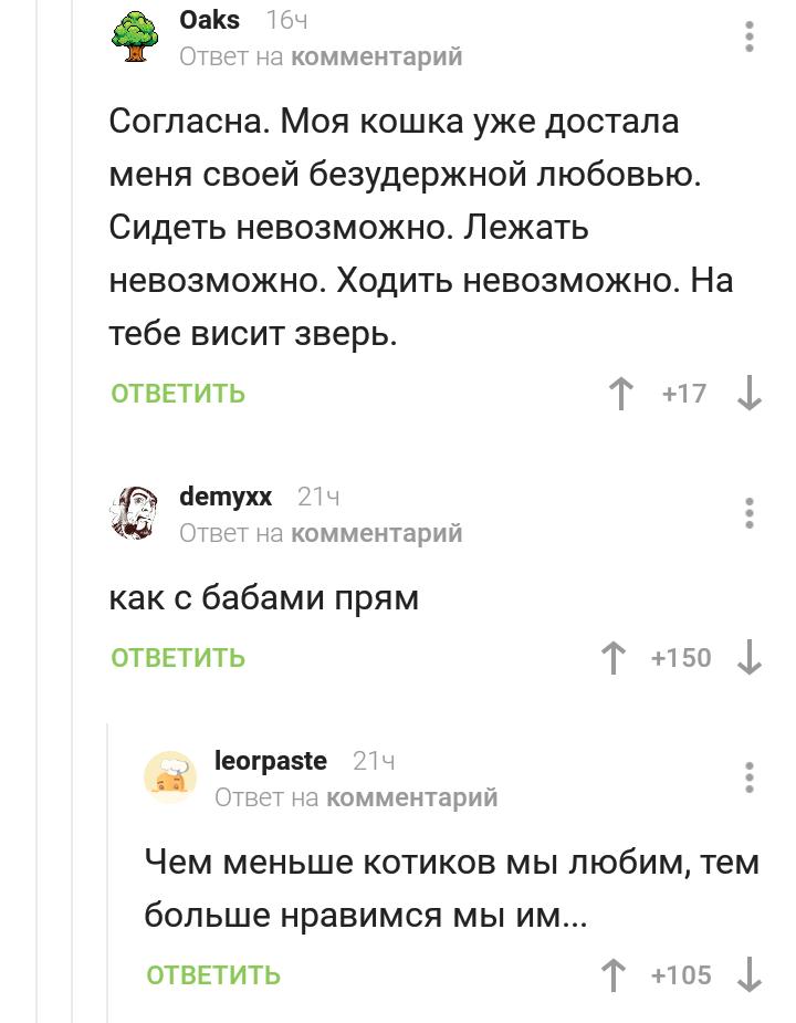 Про котов и дам - Стихи, Кот, Бабы, Пикабу, Скриншот, Не кидайтесь тапками, Женщины