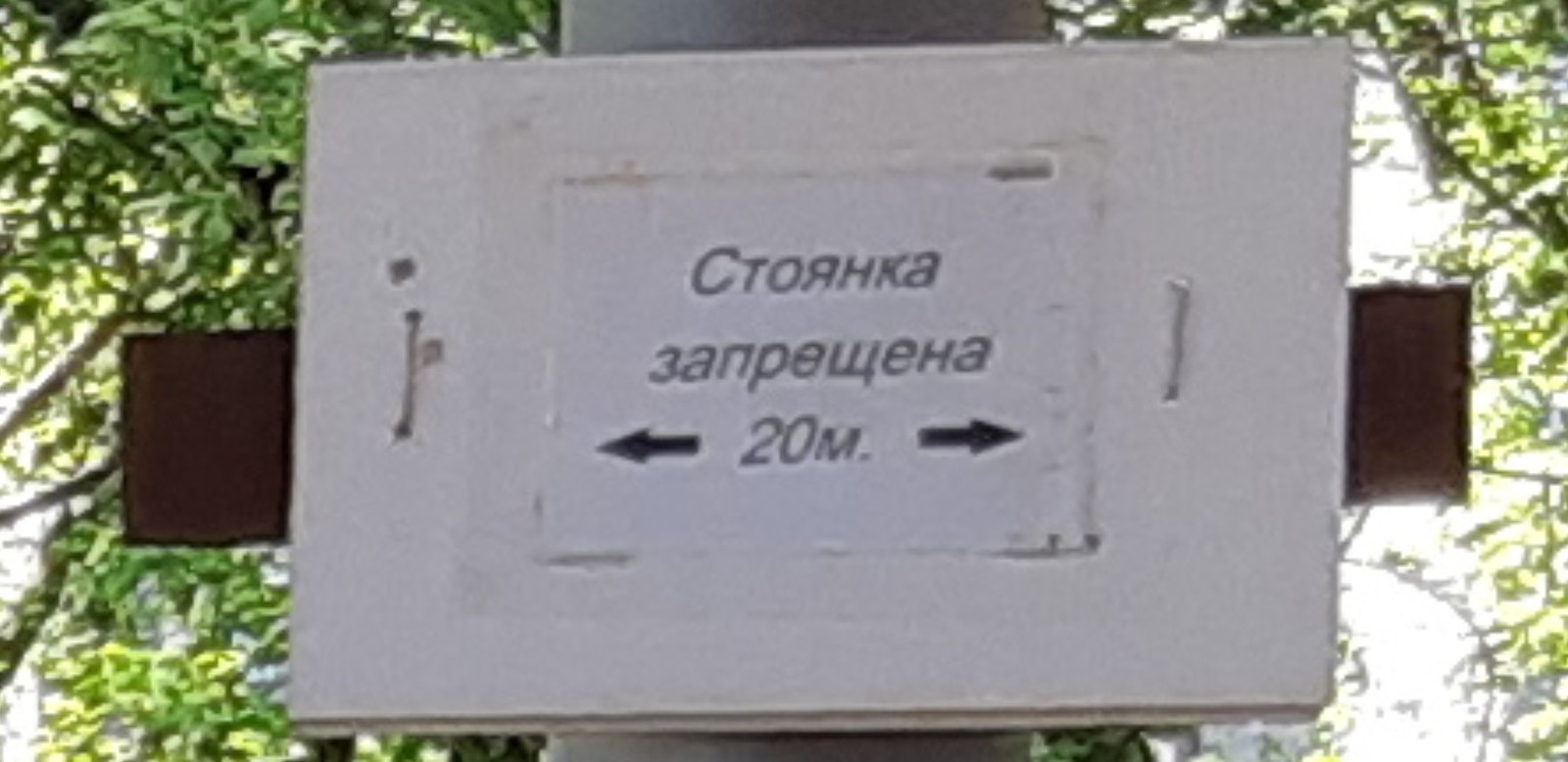 Almost - My, Auto, Parking, Road sign