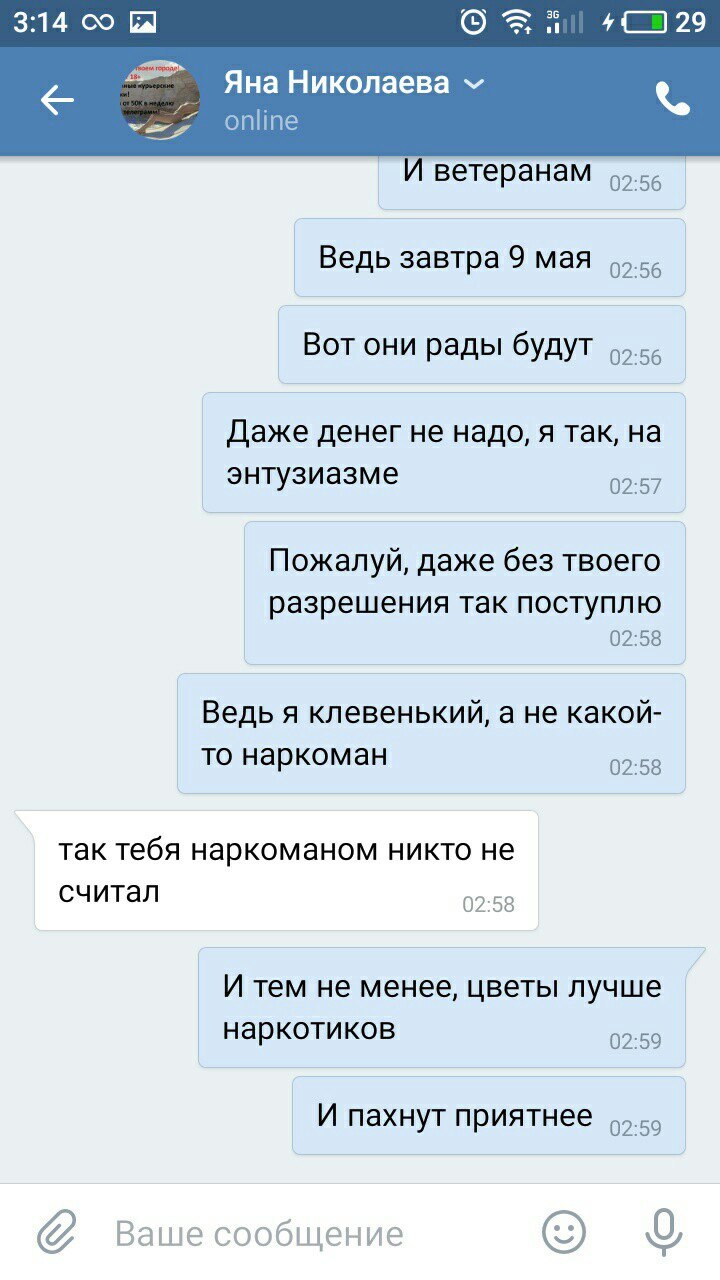 Потенциальный работодатель - Моё, Работодатель, Собеседование, Наркотики, 9 мая, Длиннопост, Переписка, 9 мая - День Победы