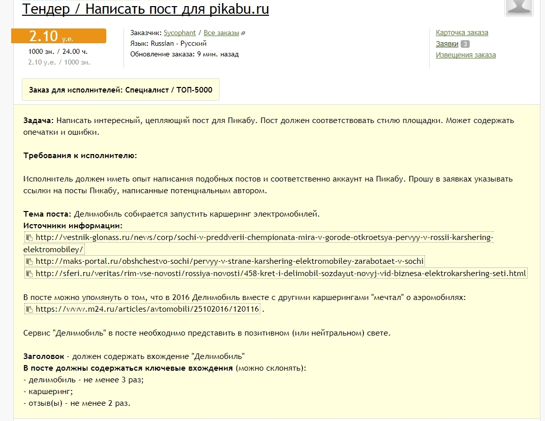 К слову о монетизации постов на Пикабу - Скриншот, Advego, Ждем рекламу, Антиреклама, Накрутка