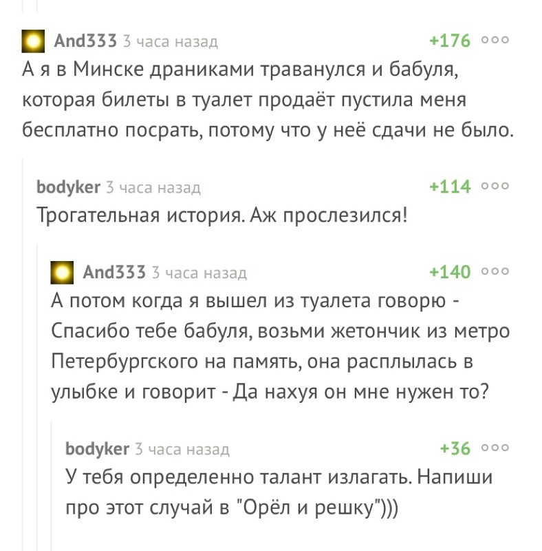 Трогательная история - Комментарии, Комментарии на Пикабу, Скриншот, Туалет, Доброта