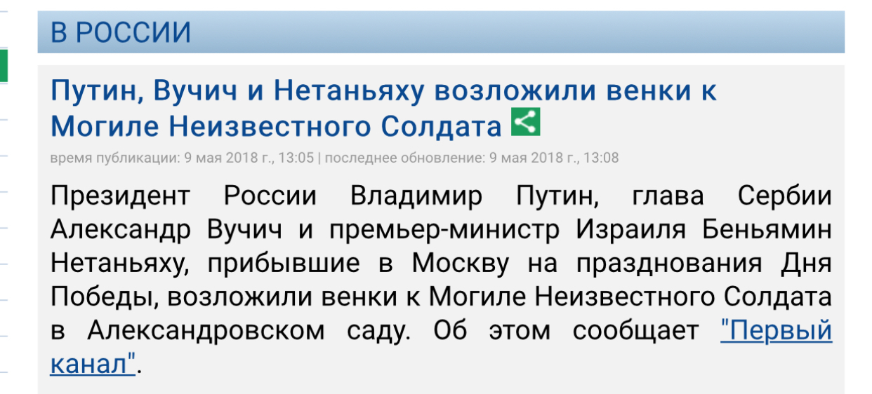 Санкции? Не смешите мои искандеры. - Политика, Бессмертный полк, Санкции