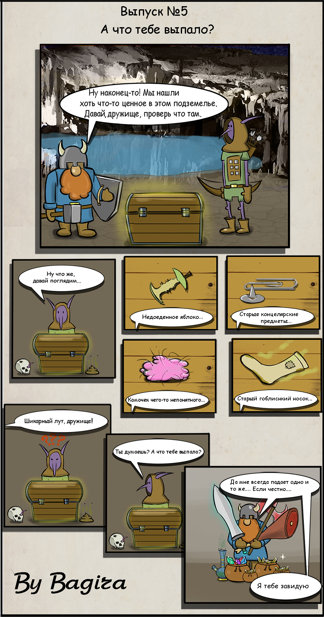 What happened to you? - My, Wow, World of warcraft, MMORPG, RPG, , , Humor, Comics