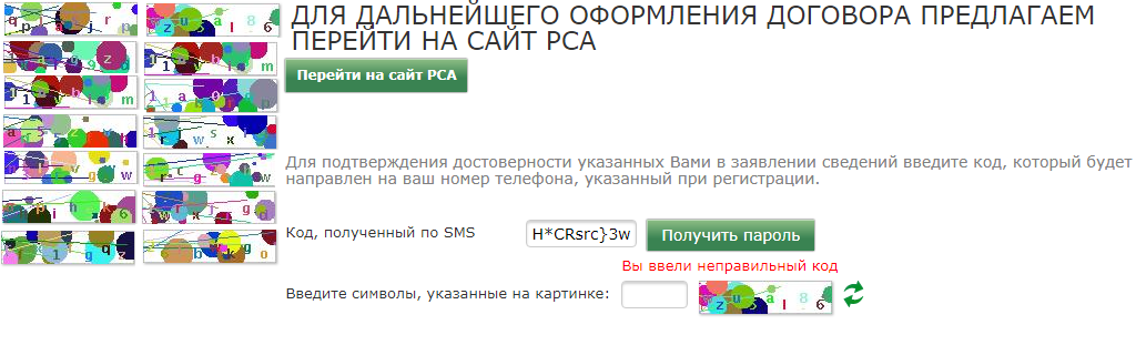 Делал ОСАГО, а сделал пост на Пикабу. - Моё, ОСАГО, Ресо, Страховка, Капча