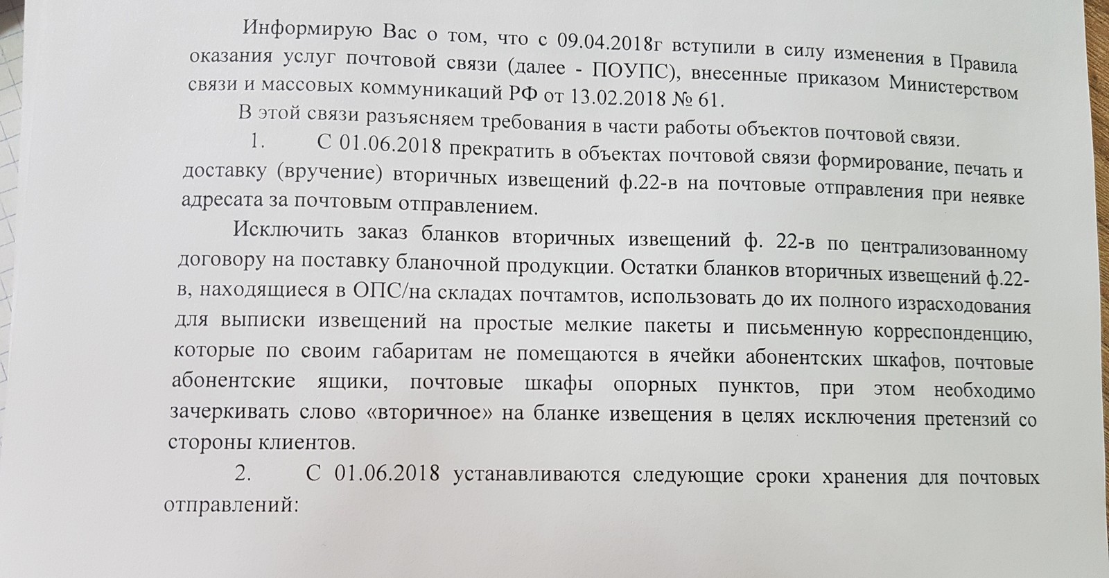 Срок хранения посылок. Сроки хранения отправлений на почте. Срок хранения на почте России. Срок хранения на извещении.