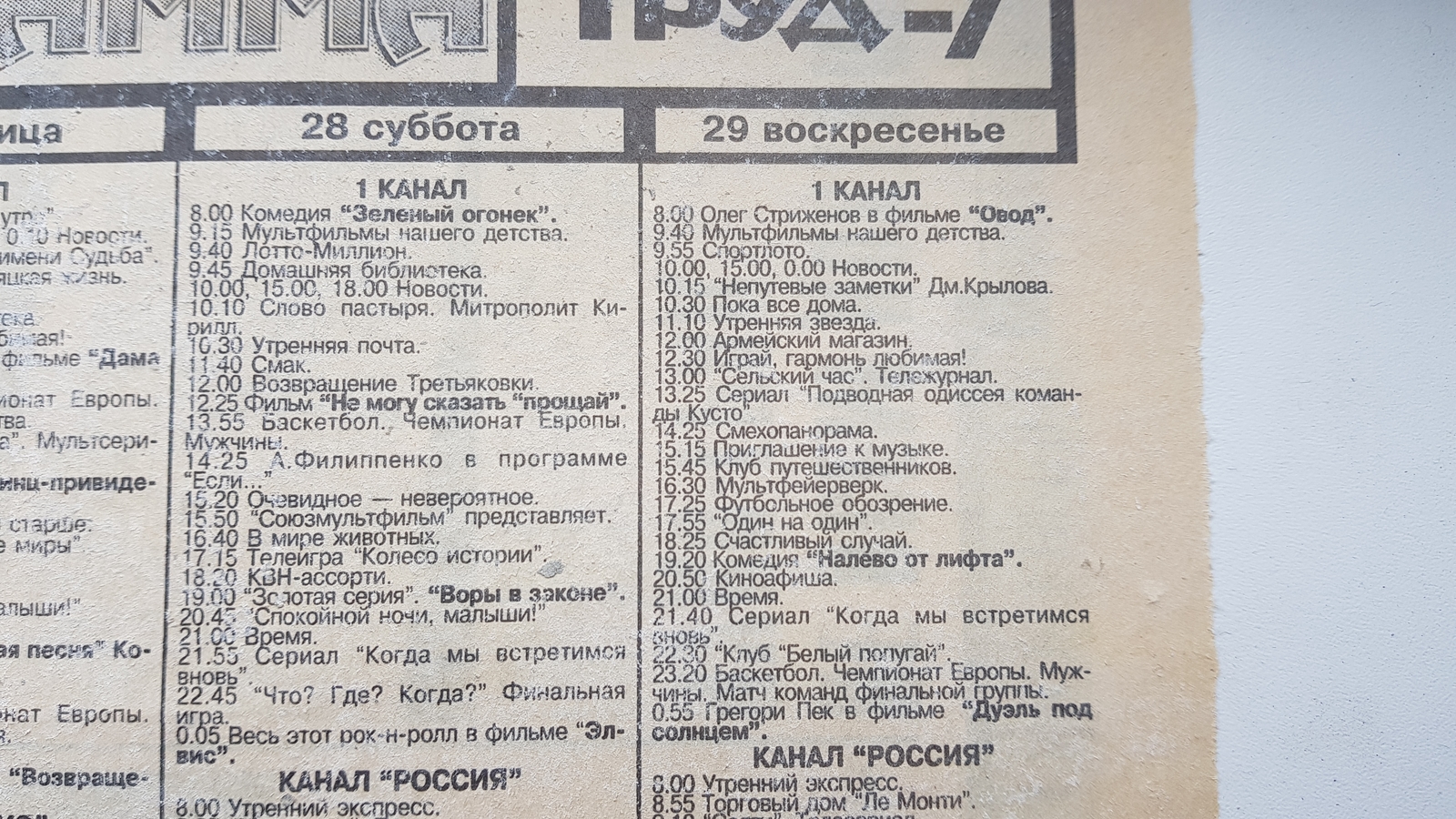 Назад в детство - Ремонт, Обои, Газеты, 90-е, Длиннопост